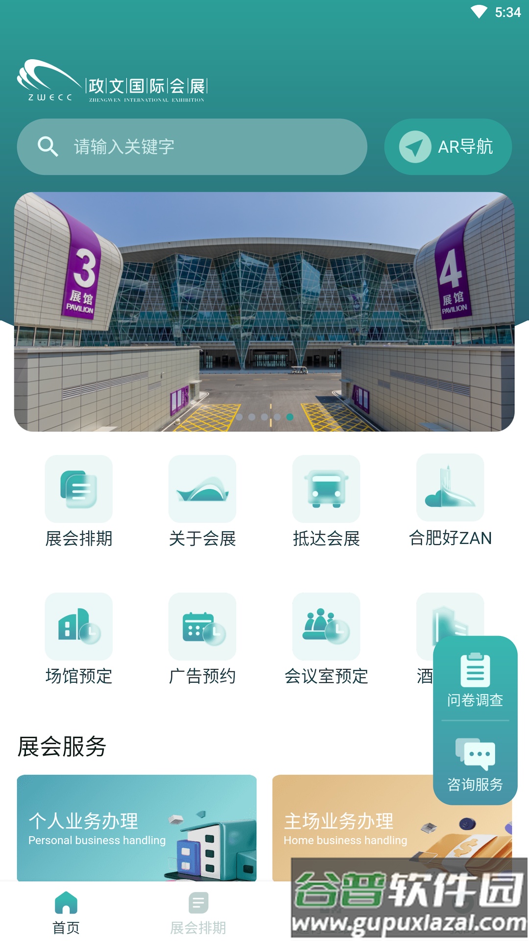 合肥会展手机版下载截图1
