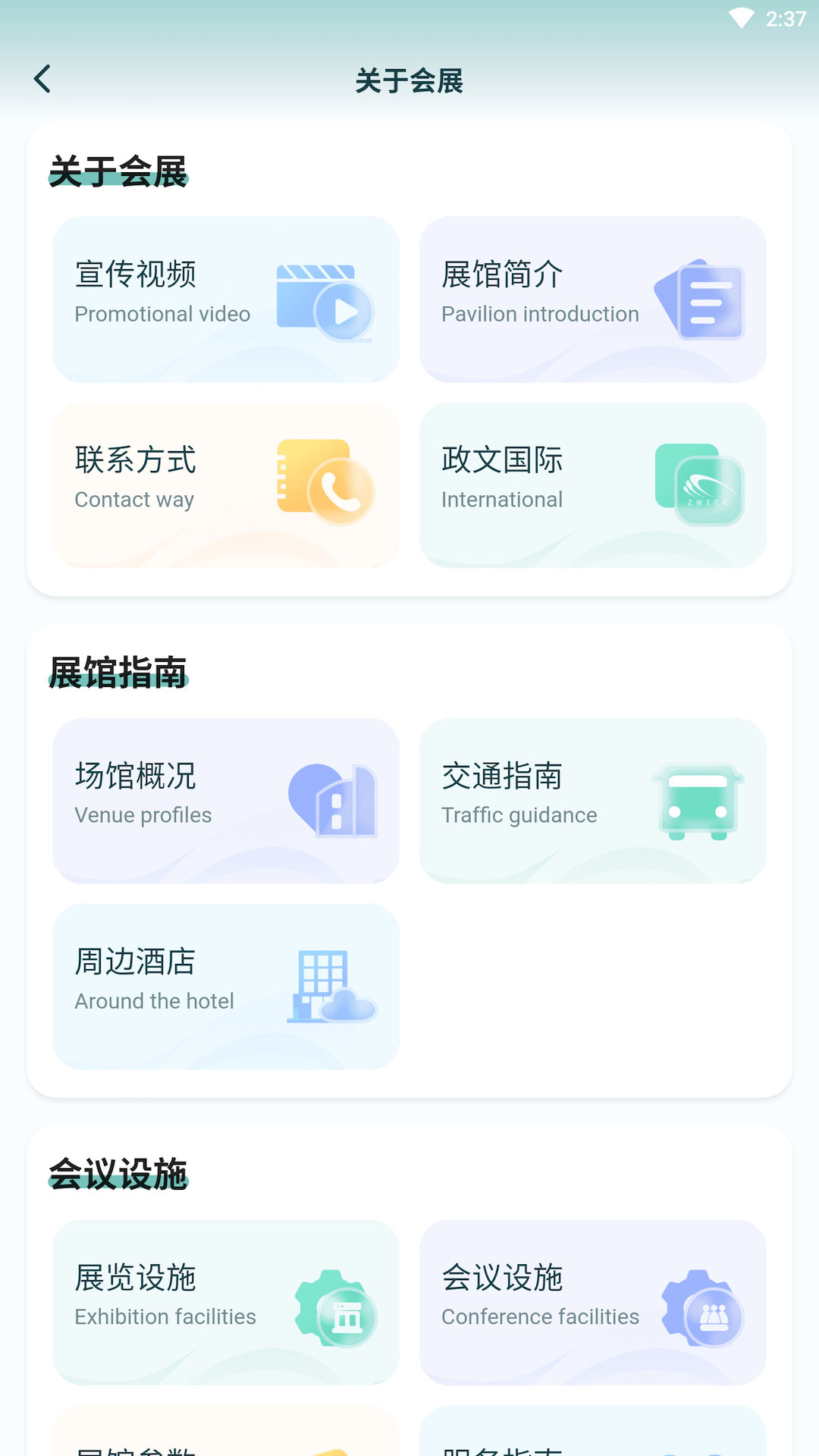 合肥会展手机版下载截图2