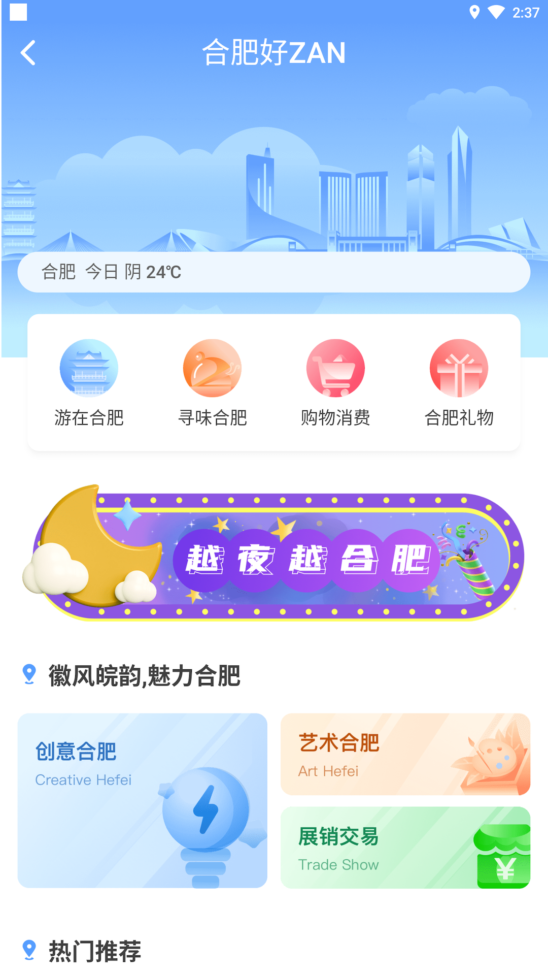 合肥会展手机版下载截图3