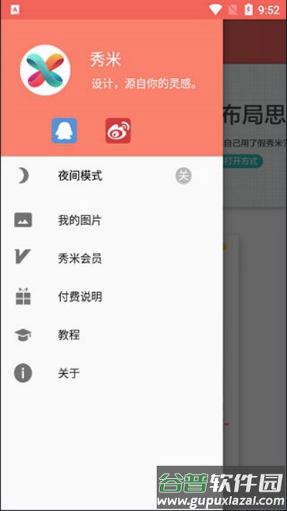 秀米编辑器官方正版截图1
