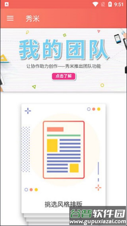 秀米编辑器官方正版截图2