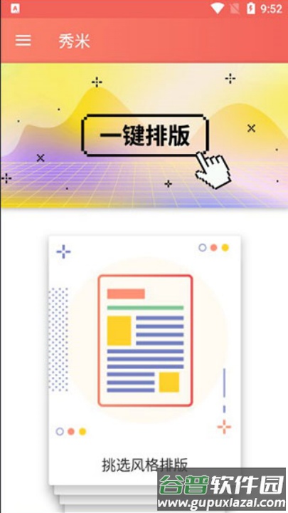 秀米编辑器官方正版截图3