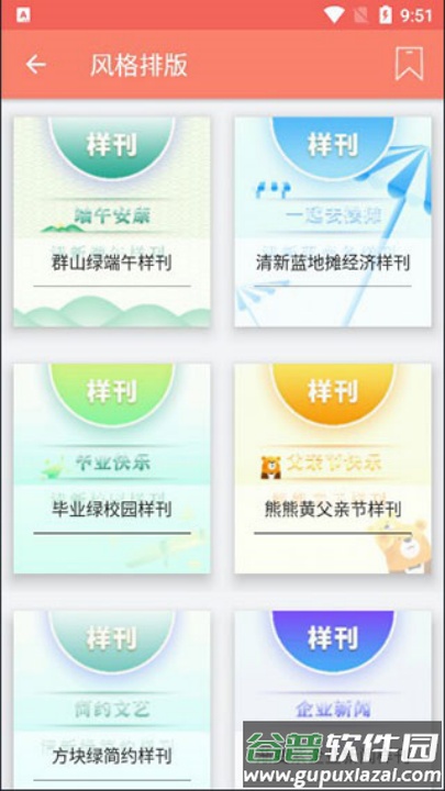 秀米编辑器官方正版截图4