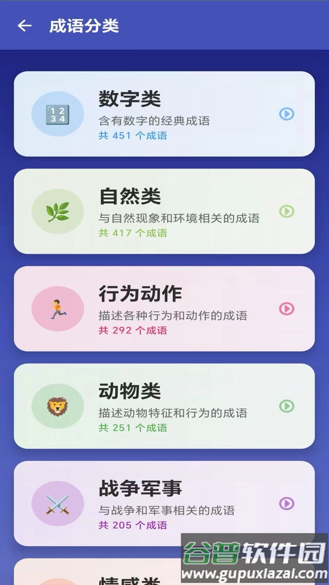 我是小题库app下载截图3