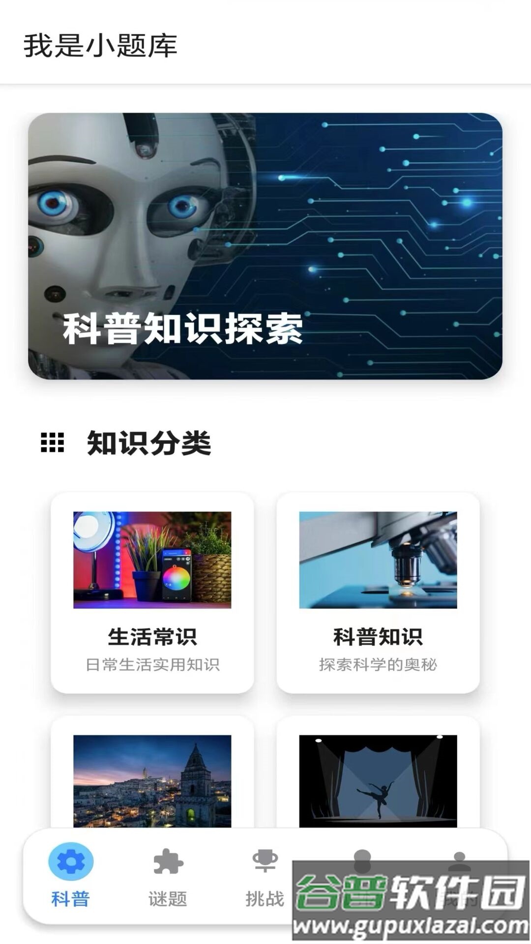 我是小题库app下载截图4