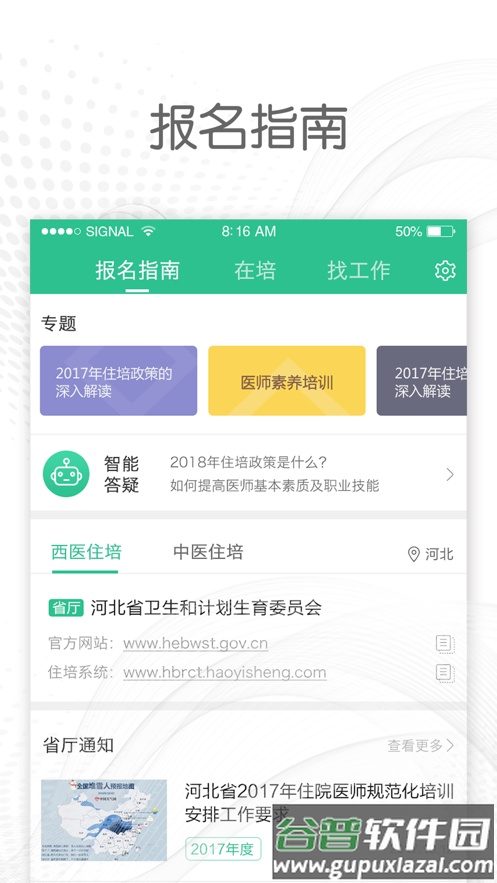 医教通app官方下载截图1