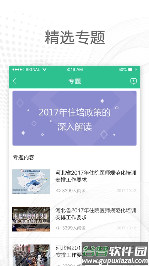 医教通app官方下载截图2