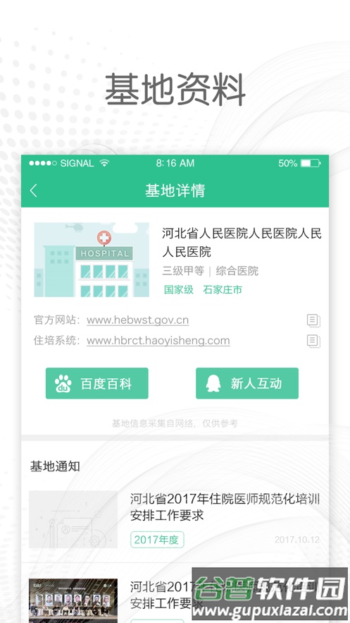 医教通app官方下载截图3