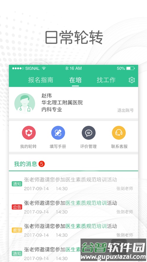 医教通app官方下载截图4