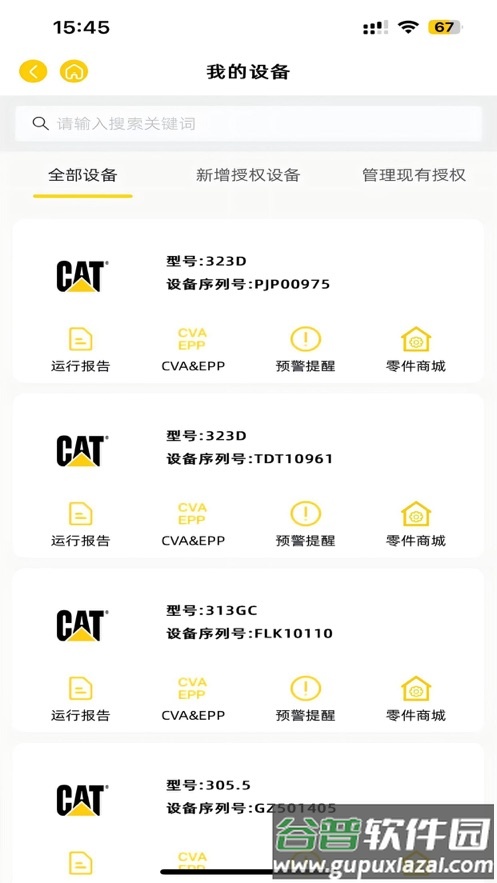 易初明通APP截图1