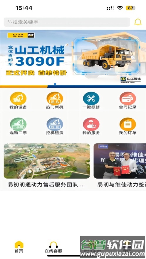 易初明通APP截图2
