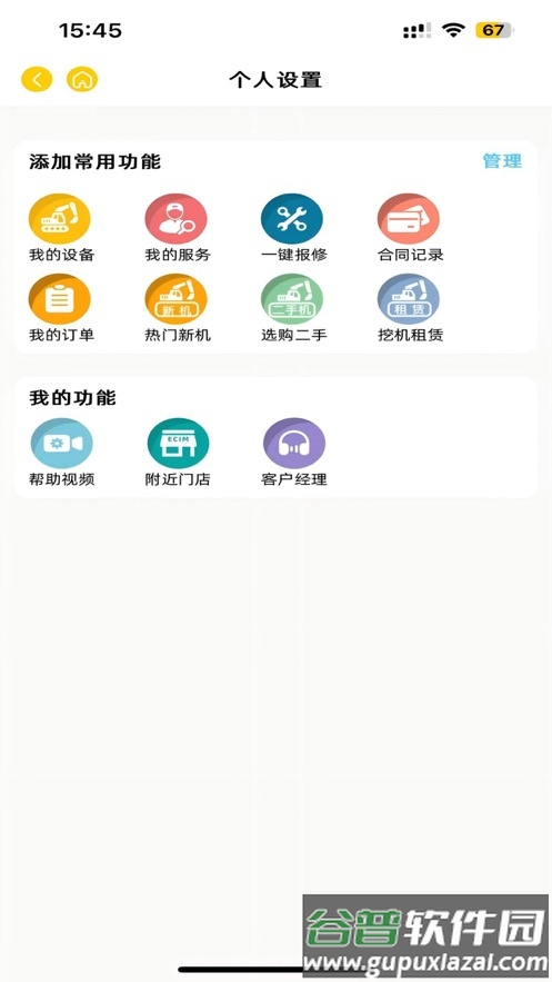 易初明通APP截图3