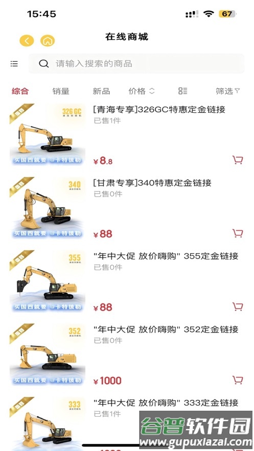 易初明通APP截图4