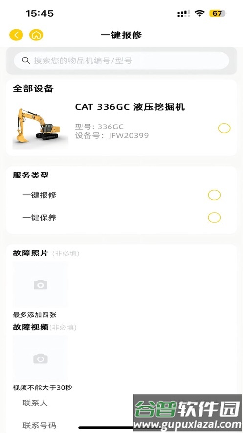 易初明通APP截图5
