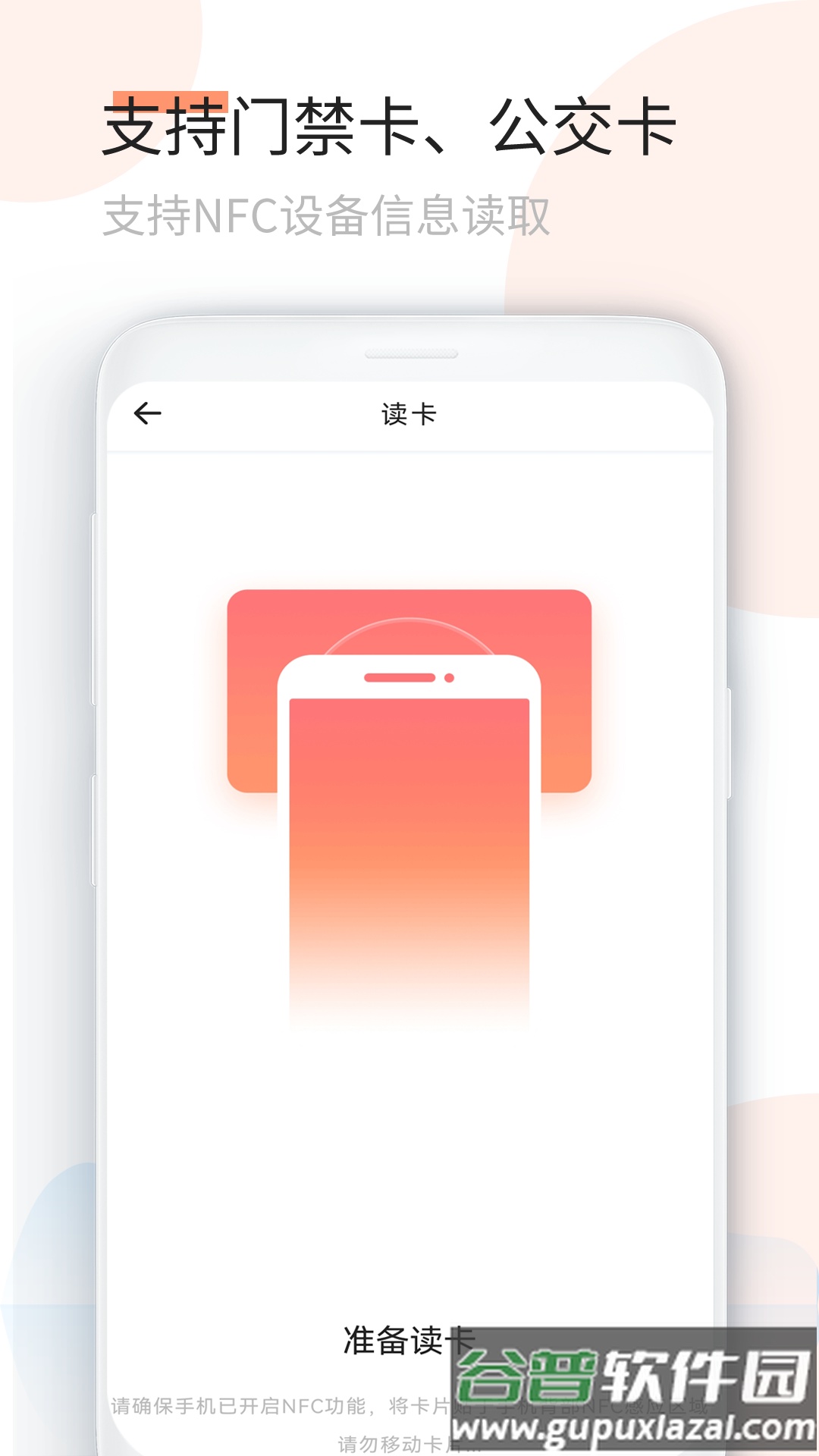 复制门卡app下载截图2