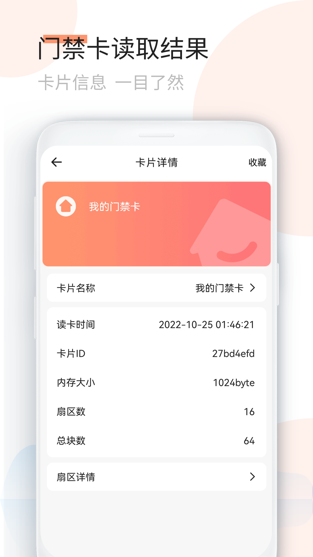复制门卡app下载截图3
