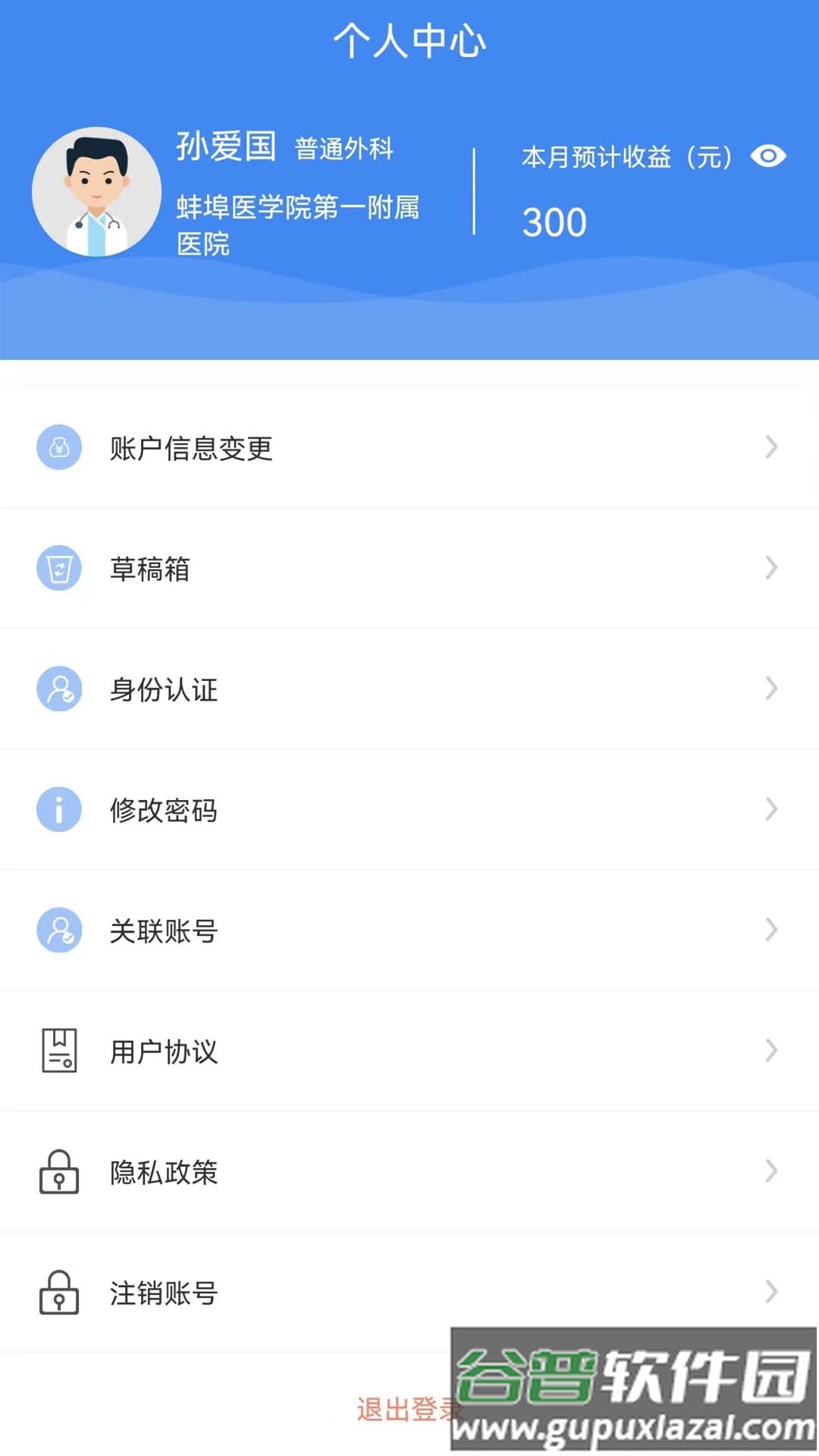 星医互联app下载截图2