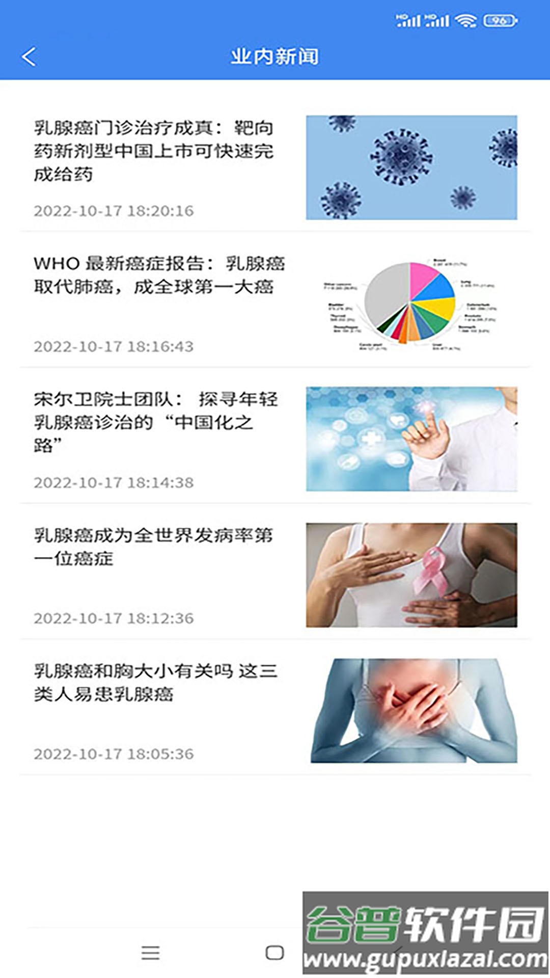 星医互联app下载截图3