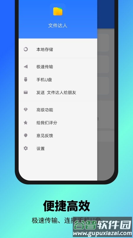 文件达人app下载截图1