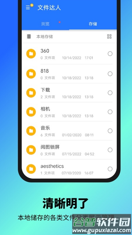 文件达人app下载截图3