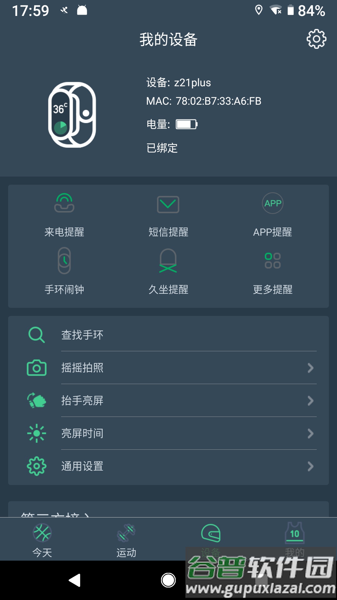 dayband手环下载app截图2