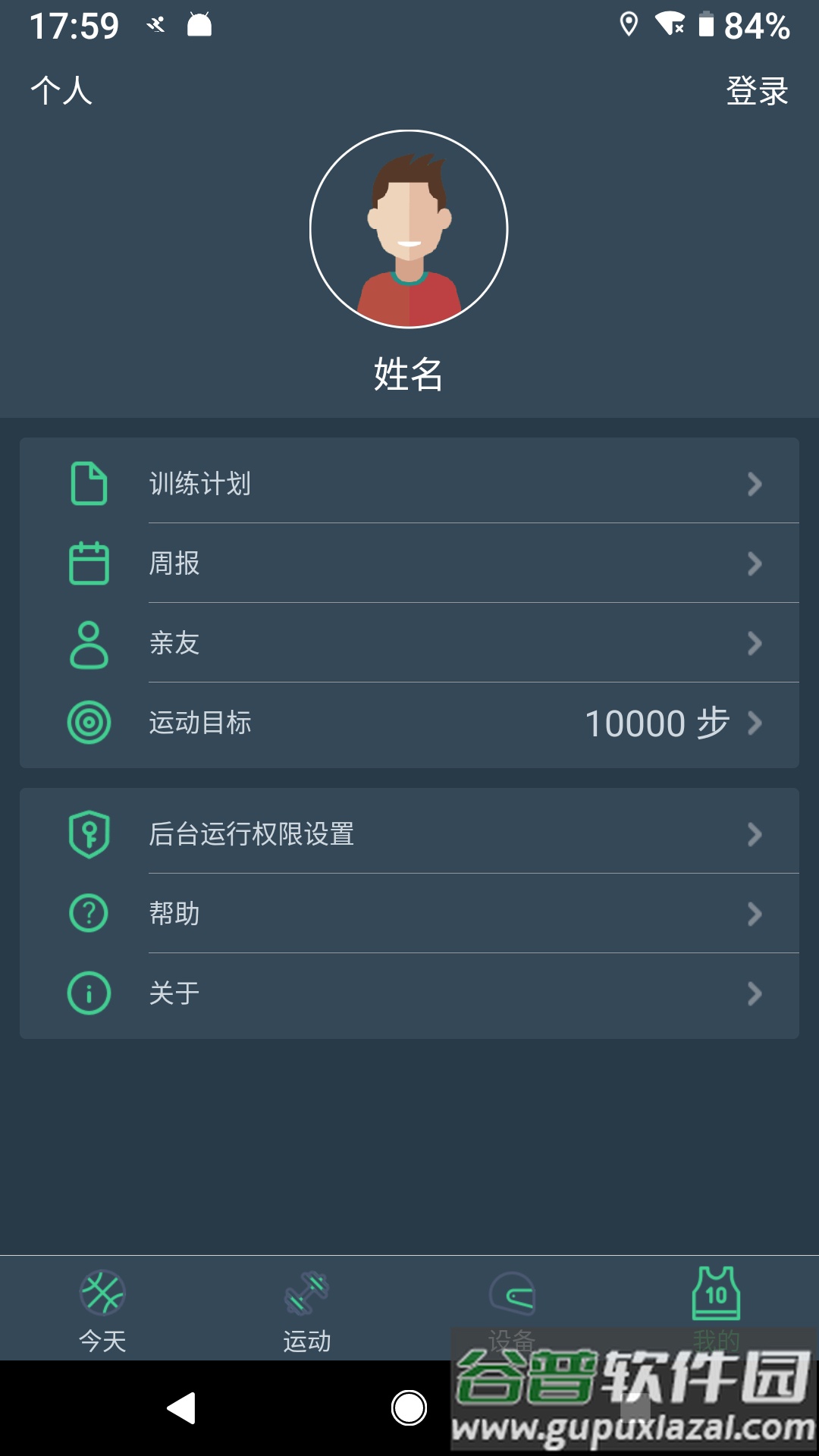 dayband手环下载app截图4
