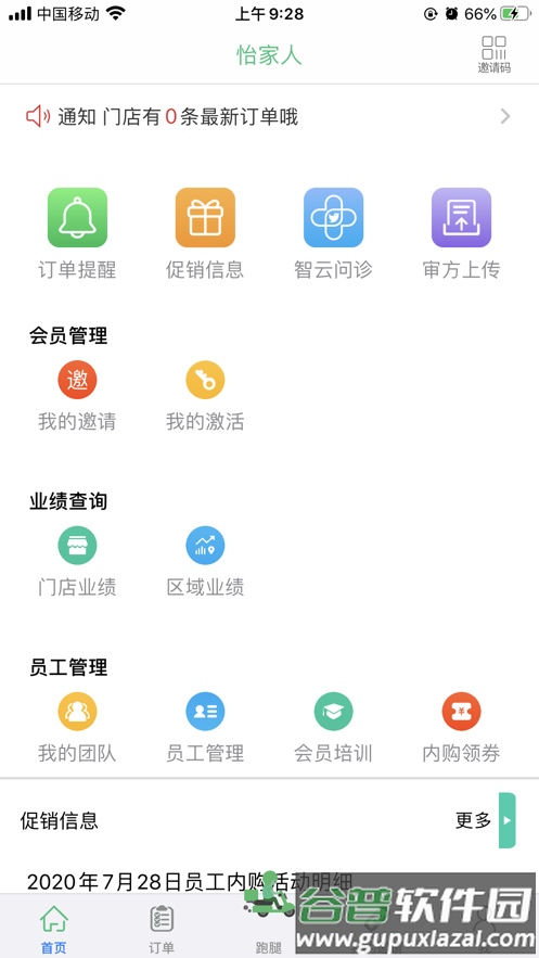 怡家人app最新版本安卓截图1