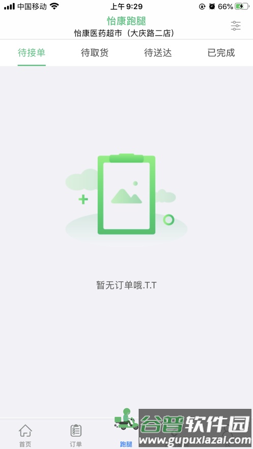 怡家人app最新版本安卓截图2