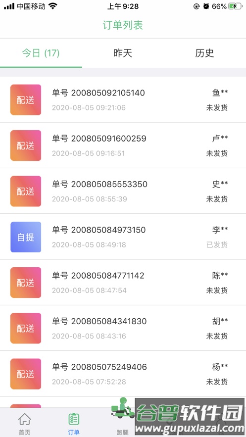 怡家人app最新版本安卓截图3