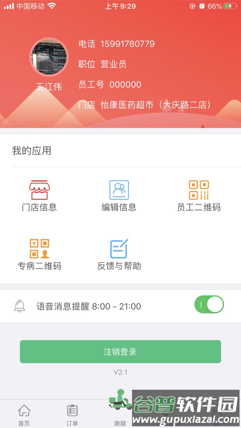 怡家人app最新版本安卓截图4