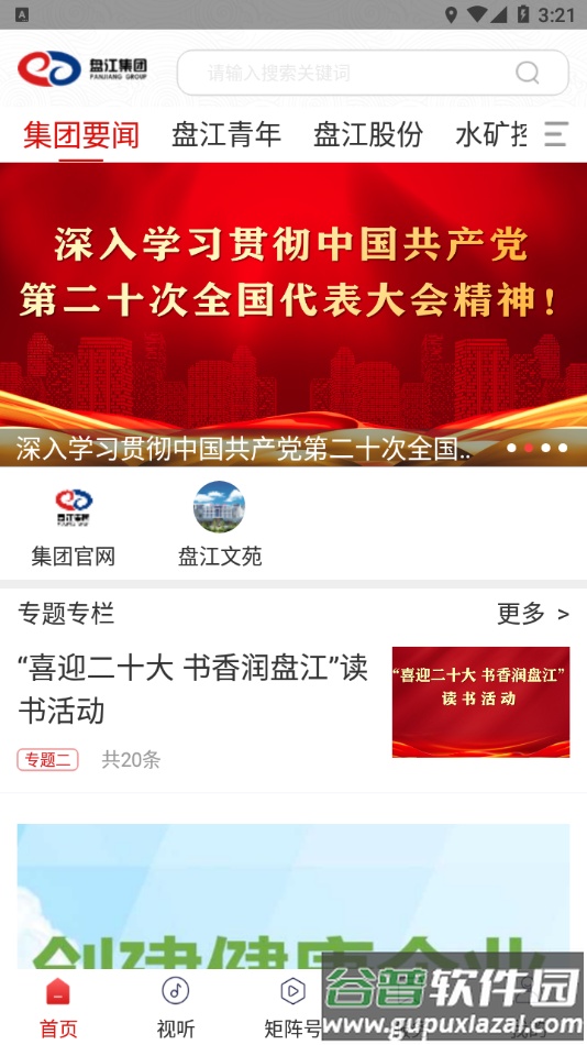 盘江煤电app下载截图3