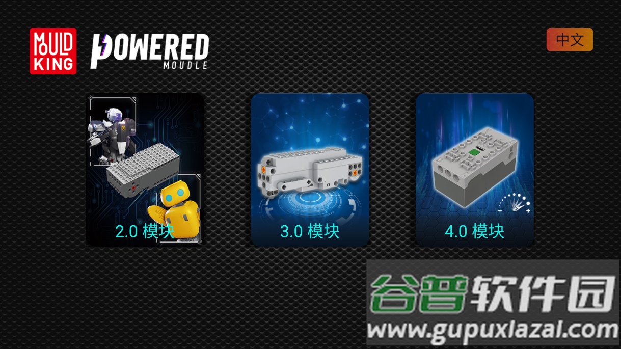 Mouldking app截图1