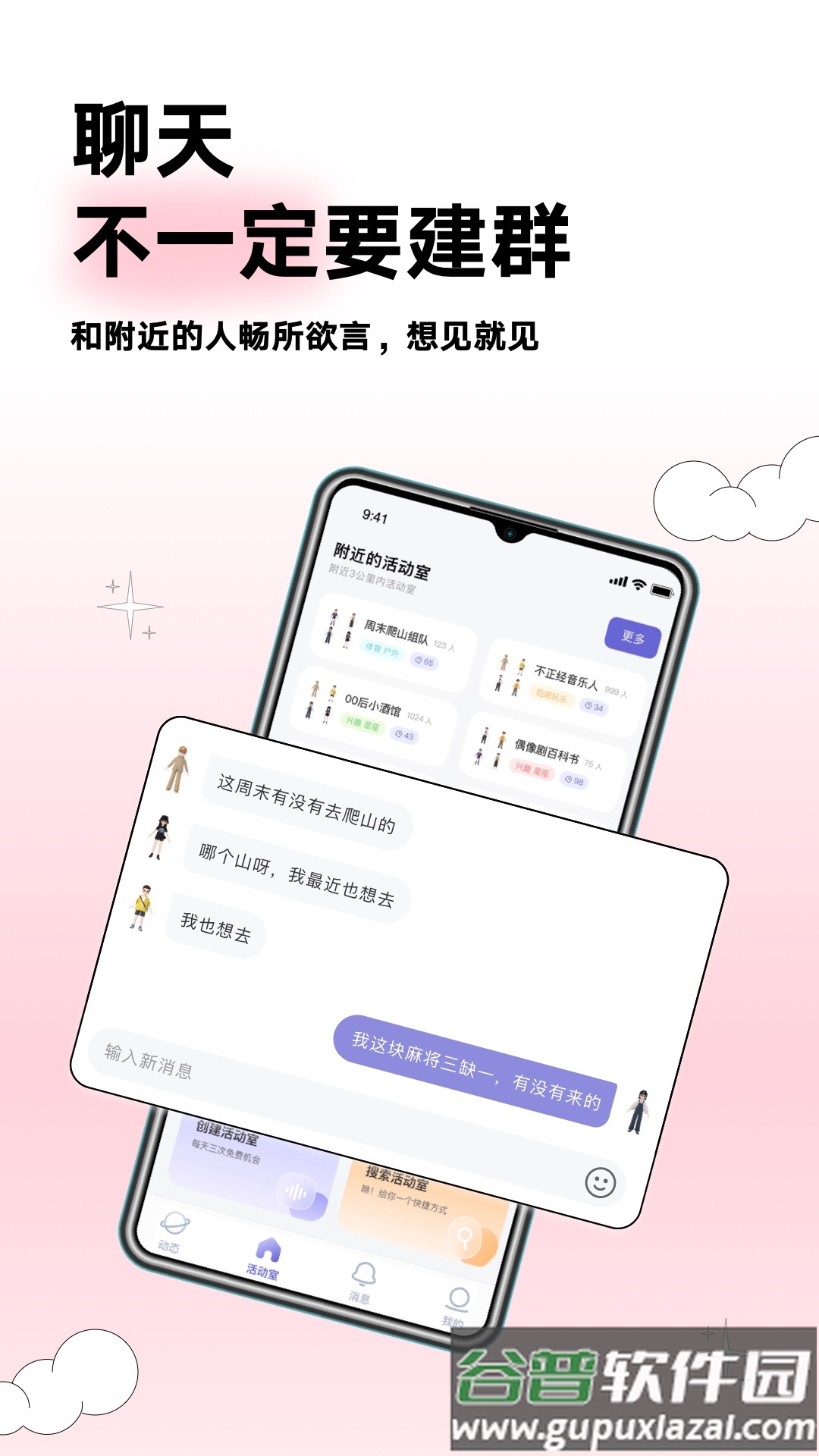 Arounders软件下载截图3