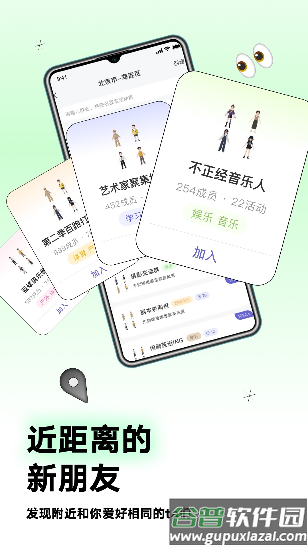 Arounders软件下载截图4