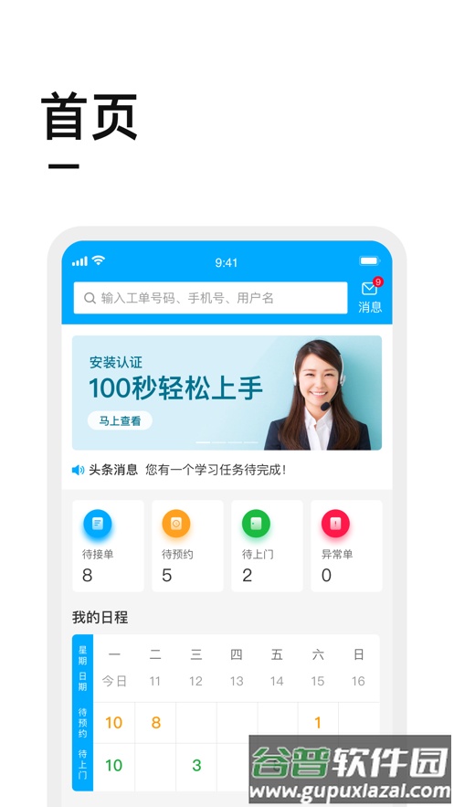 喵师傅app接单官方下载截图2