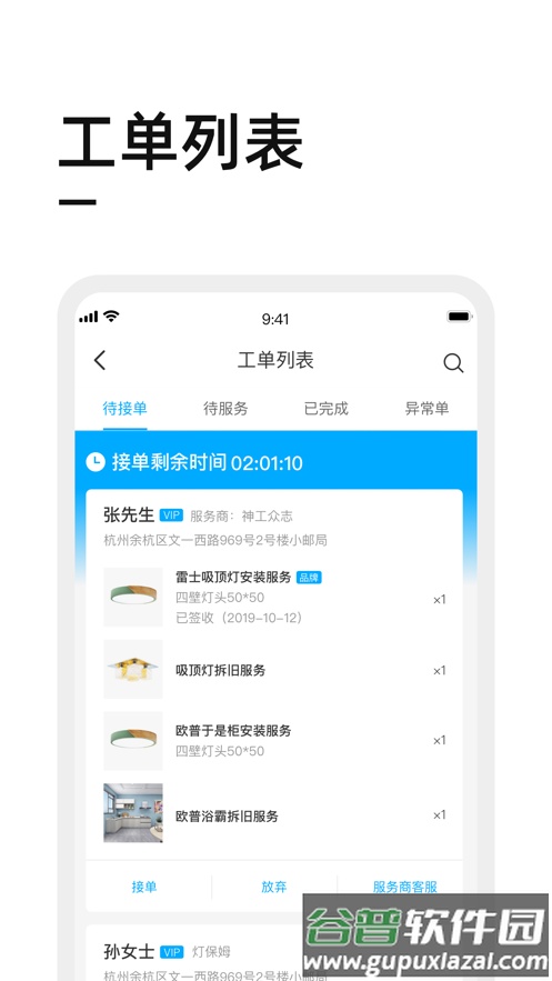 喵师傅app接单官方下载截图3