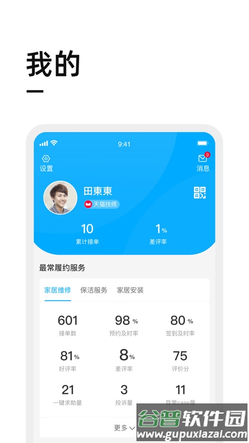 喵师傅app接单官方下载截图4
