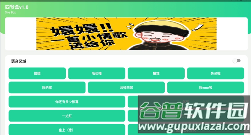 四爷盒APP截图3