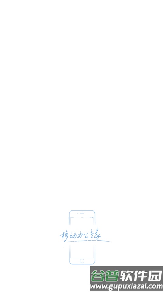 新钢办公app下载截图1