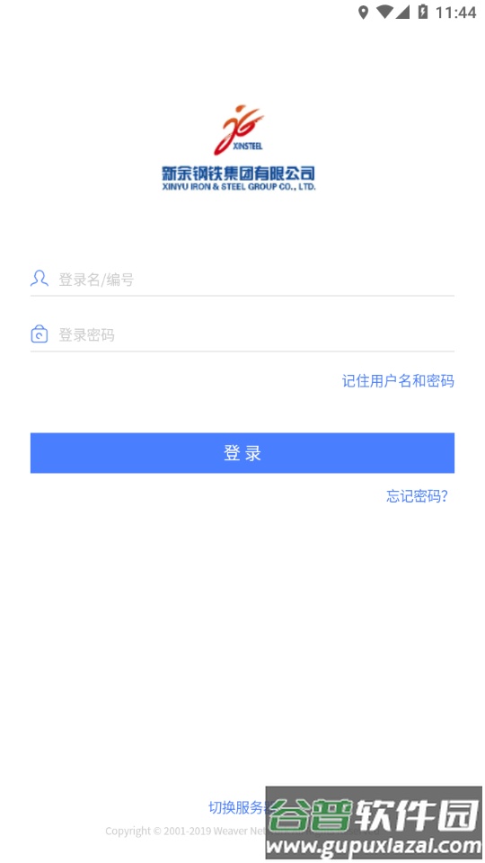 新钢办公app下载截图2