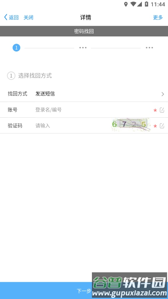 新钢办公app下载截图4