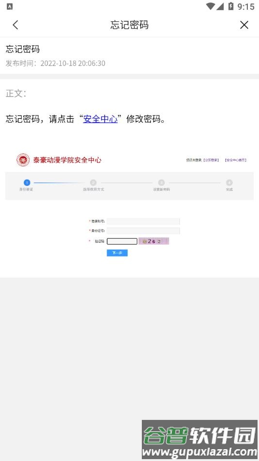泰豪动漫app下载安装截图3