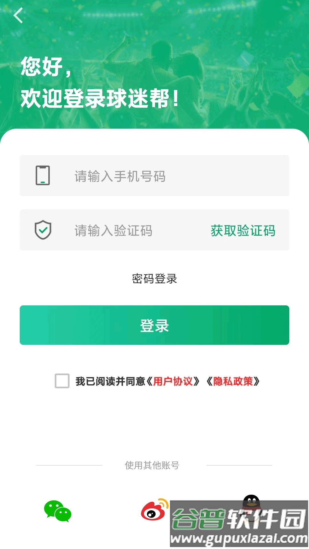 球迷帮APP截图1