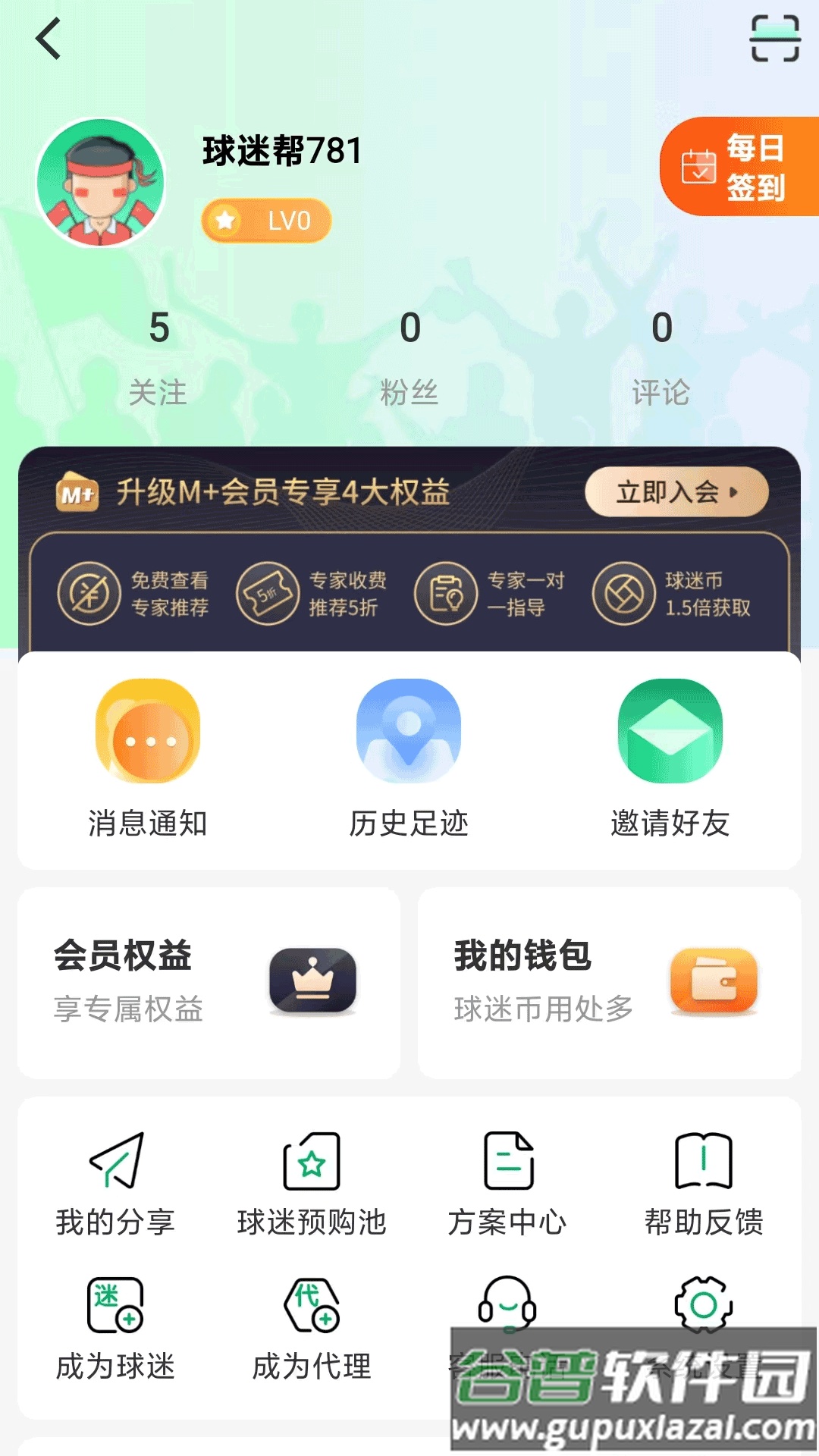 球迷帮APP截图2