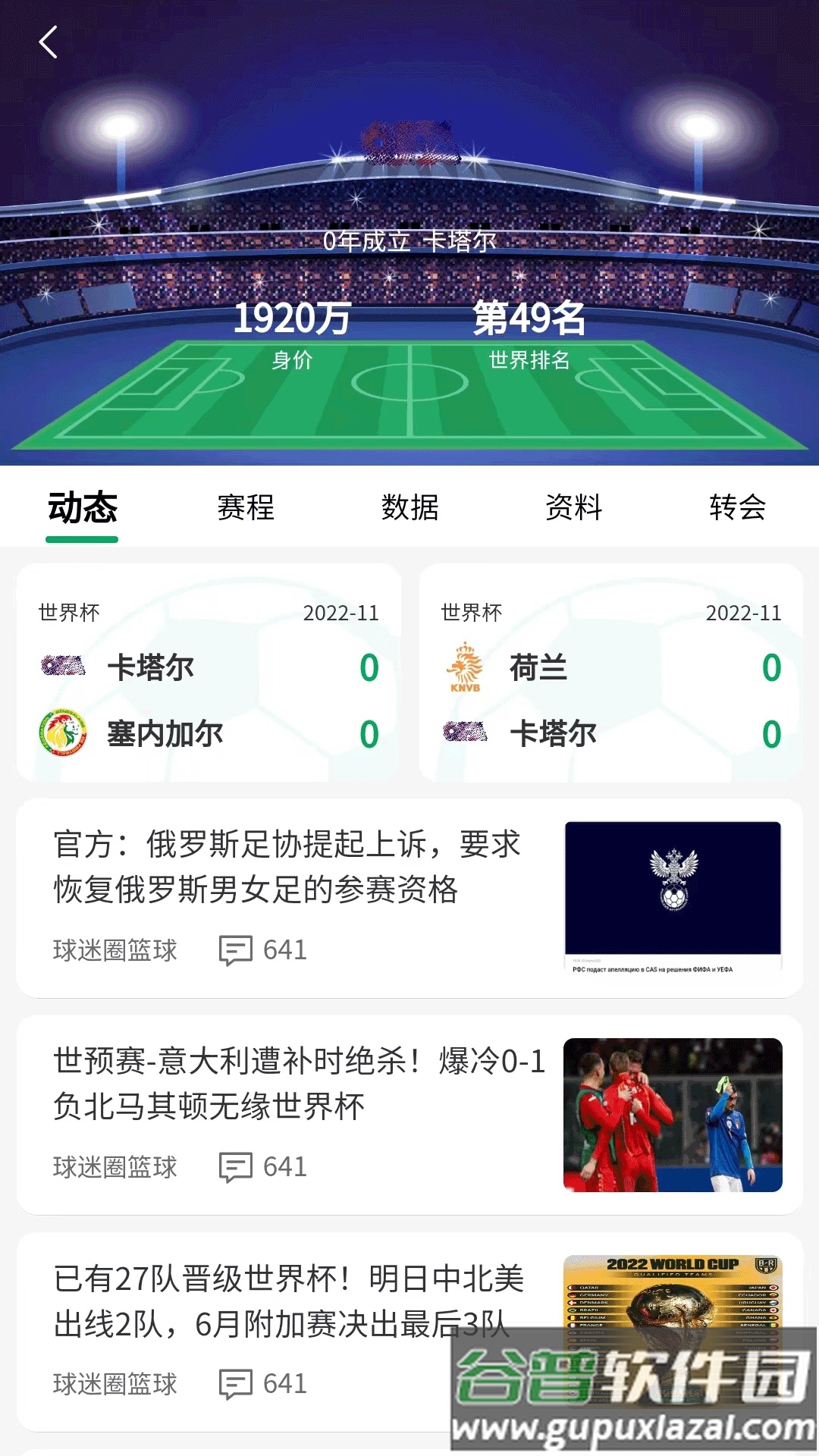 球迷帮APP截图3