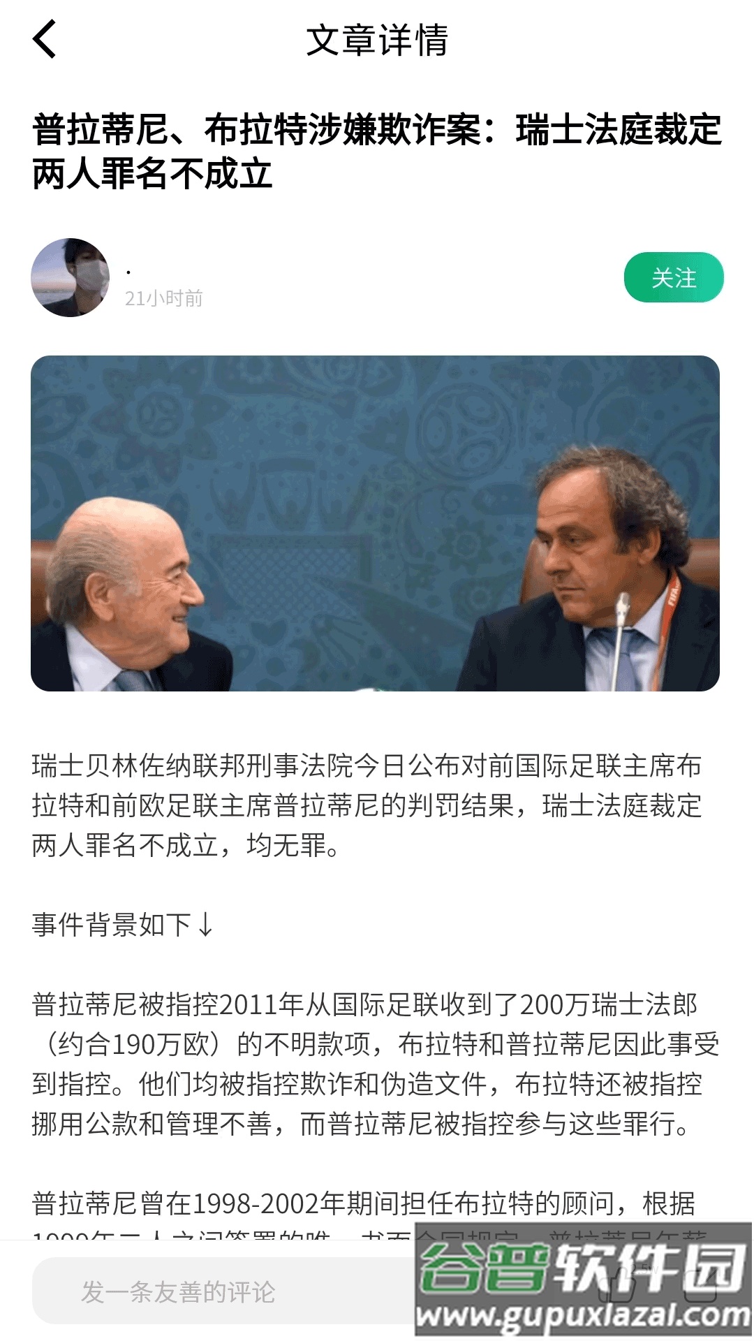 球迷帮APP截图4