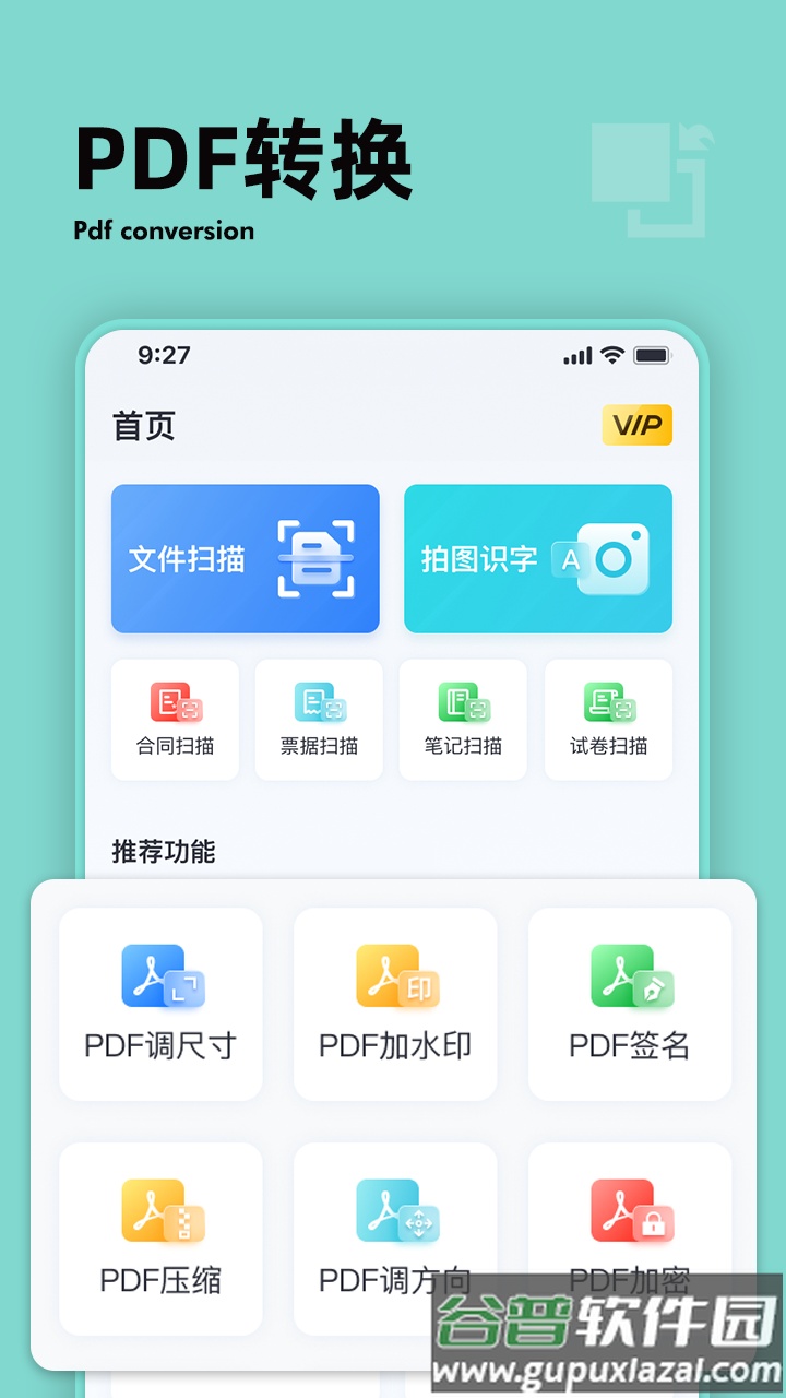 扫描计数王APP下载官方版截图1