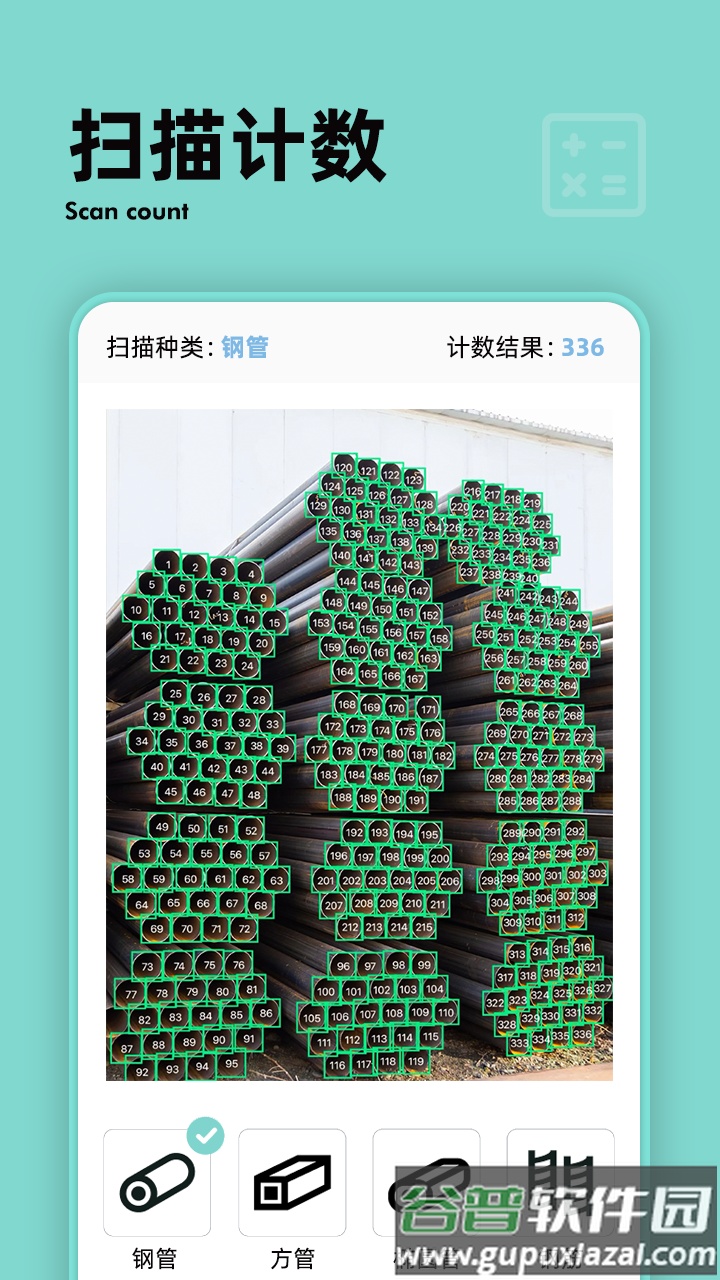 扫描计数王APP下载官方版截图4