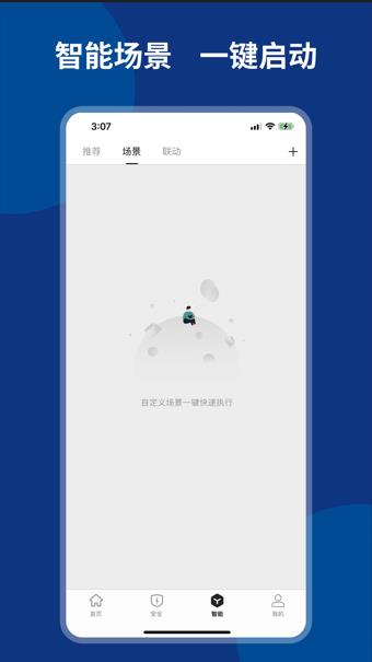 南琦物联app下载截图2