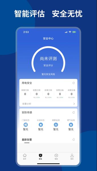 南琦物联app下载截图3